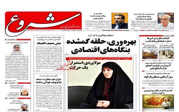 روزنامه های اقتصادی یکشنبه ۸ مرداد ۹۶