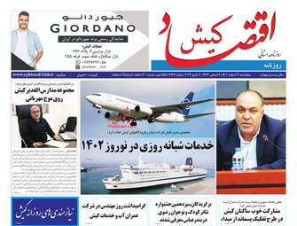 EghtesadKish