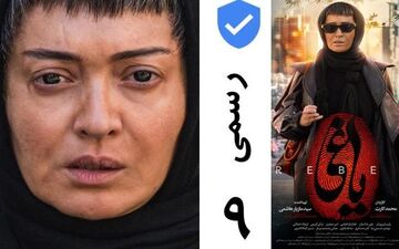 دانلود قسمت نهم سریال یاغی 