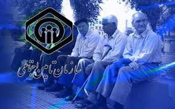  خبری بسیار خوش برای بازنشستگان تامین اجتماعی