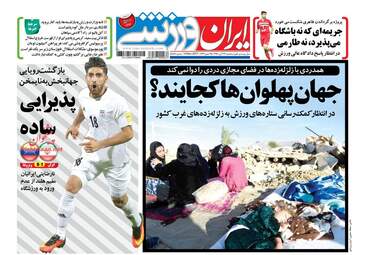 روزنامه های سه شنبه ۲۳ آبان ۹۶