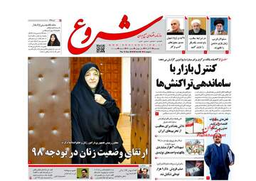 روزنامه های اقتصادی پنجشنبه 22 آذر 97