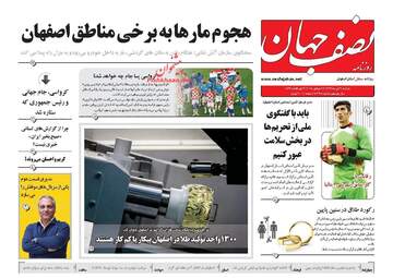 روزنامه های سه‌شنبه ۲۶ تیر ۹۷