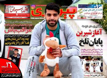  روزنامه های ورزشی چهارشنبه ۲۵ اسفند ۹۵ 