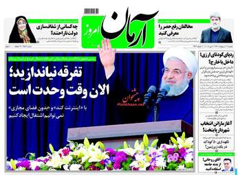روزنامه های دوشنبه ۱۷ اردیبهشت ۹۷