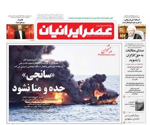 روزنامه های سه‌شنبه ۲۶ دی ۹۶