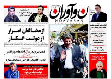  روزنامه های پنجشنبه ۵ اسفند ۹۵ 