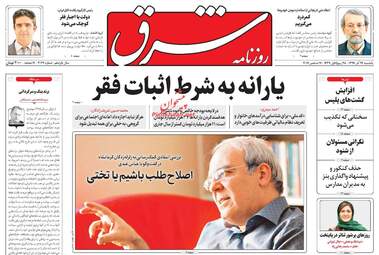 روزنامه های یکشنبه ۲۶ آذر ۹۶