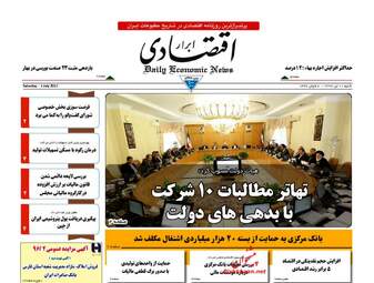 روزنامه های شنبه ۱۰ تیر ۹۶