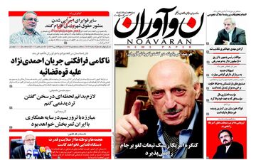 روزنامه های سه‌شنبه ۵ دی ۹۶