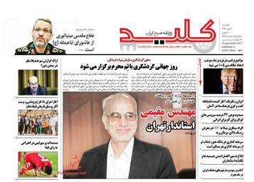 روزنامه های دوشنبه ۳ مهر ۹۶