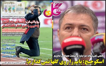 صفحه نخست روزنامه های ورزشی یکشنبه 27 بهمن