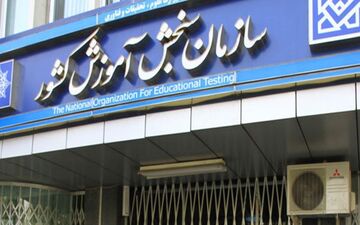 متقاضیان برای اعتراض به نتایج کنکور دکتری ۹۹ چه کار کنند؟