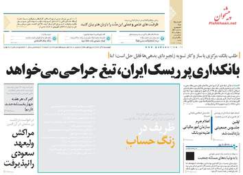 روزنامه های چهارشنبه 7 آذر 97