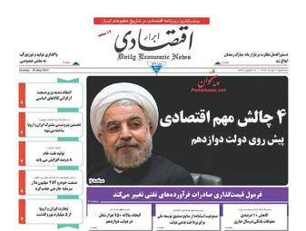روزنامه های سه شنبه ۲ خرداد ۹۶ 