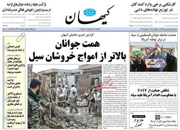 روزنامه های یکشنبه 25 فروردین 98