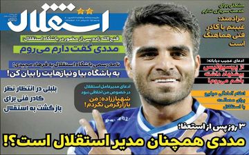 روزنامه های ورزشی چهارشنبه 31 شهریور