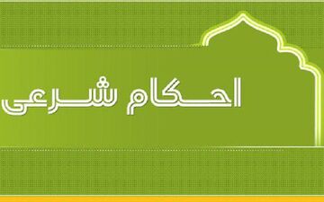 حکم شرعی خمس پول بیمه چگونه است؟ 