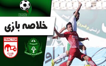 خلاصه بازی آلومینیوم اراک 2 - تراکتور 0 + فیلم