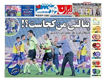 روزنامه های شنبه ۱۴ مرداد ۹۶