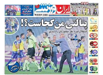 روزنامه های شنبه ۱۴ مرداد ۹۶