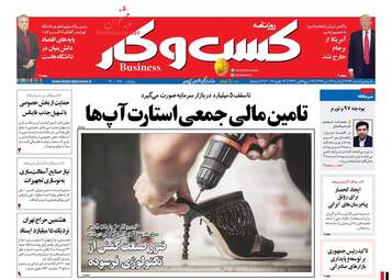 روزنامه های یکشنبه ۲۴ دی ۹۶