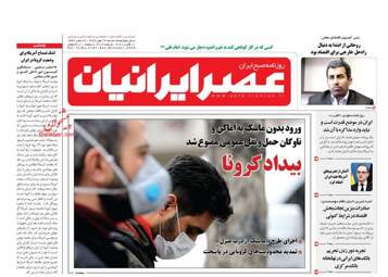 روزنامه‌های شنبه 19 مهرماه