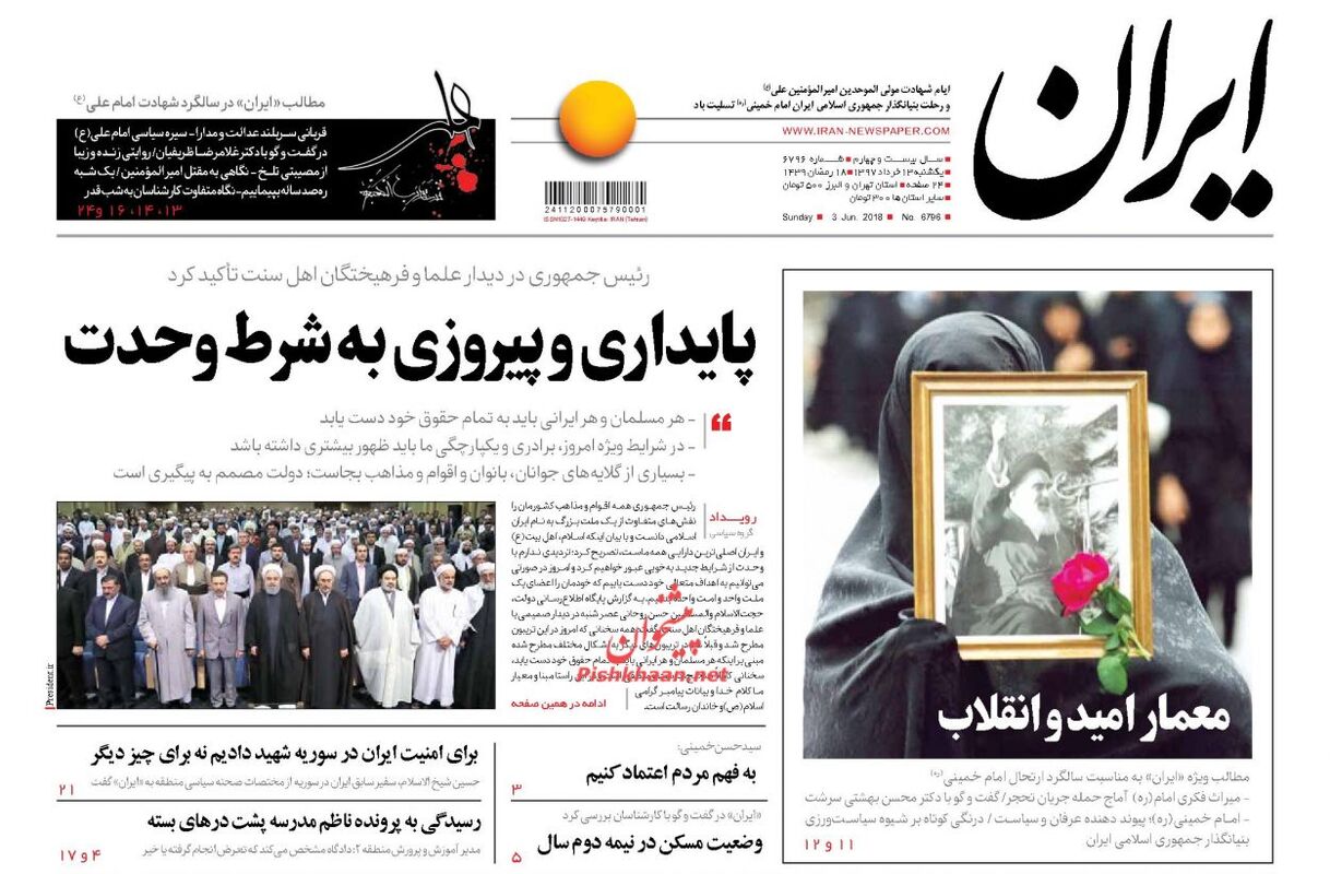روزنامه های یکشنبه 13 خرداد 97