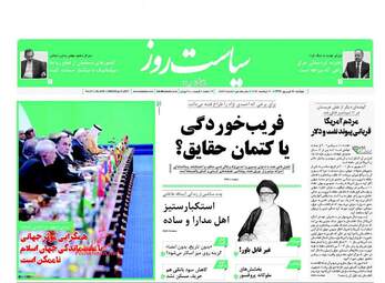 روزنامه های دوشنبه ۲۰ شهریور ۹۶
