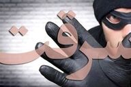 شوک به زیرساخت‌های ملی؛ تبانی مدیر نیروگاه برای سرقت ۱۷ تن مس از سد دز!

