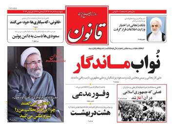 روزنامه های شنبه ۱۳ خرداد ۹۶