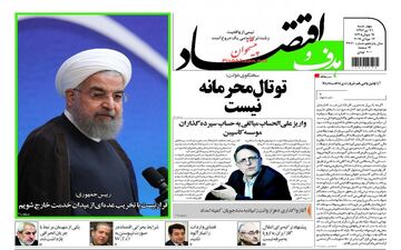روزنامه های اقتصادی چهارشنبه ۲۱ تیر ۹۶