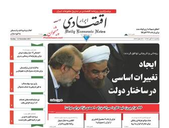 روزنامه های یکشنبه ۲۱ آبان ۹۶