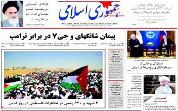 روزنامه های یکشنبه ۲۰ خرداد ۹۷