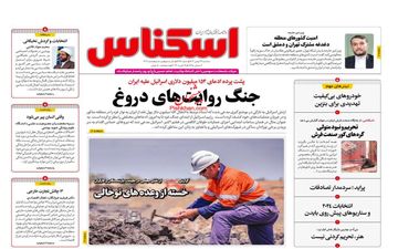 روزنامه های سه شنبه 24 بهمن ماه 1402