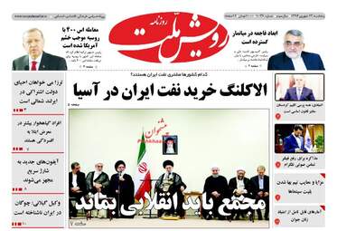 روزنامه های پنجشنبه ۲۳ شهریور ۹۶