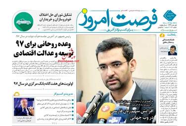 روزنامه های اقتصادی دوشنبه ۲۸ اسفند ۹۶