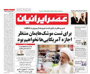 روزنامه های سه شنبه ۲ خرداد ۹۶ 