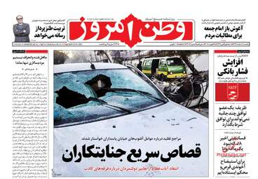 روزنامه های یکشنبه ۶ اسفند ۹۶