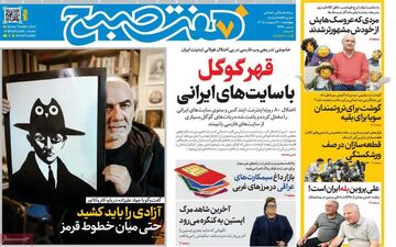 صفحه نخست روزنامه‌ها چهارشنبه ۳۰ اردیبهشت ۱۴۰۵