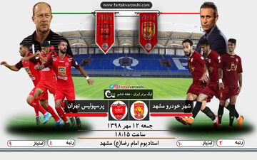 اختصاصی/ شهرخودرو-پرسپولیس؛ کالدرون باز هم به یک مدعی رسید