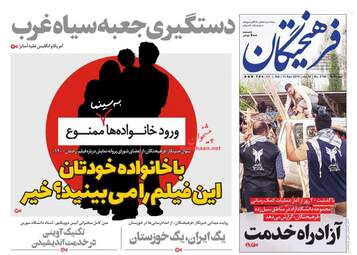 روزنامه های شنبه 24 فروردین 98