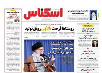 روزنامه های اقتصادی سه‌شنبه 27 فروردین 98