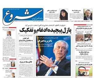 روزنامه های چهارشنبه ۲۸ تیر ۹۶