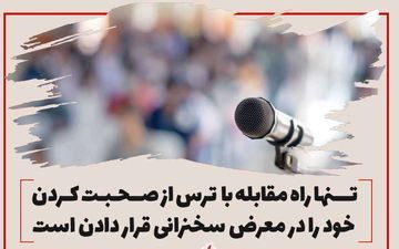 فن بیان و سخنرانی در ورزش 