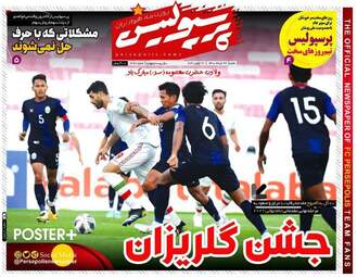پرسپولیس