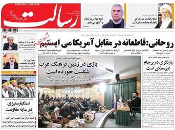 روزنامه های چهارشنبه ۱۸ بهمن ۹۶