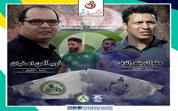 ملوان بندرانزلی - ذوب‌آهن اصفهان؛ آزمایش مربیان جدید