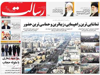 روزنامه های دوشنبه ۲۳ بهمن ۹۶