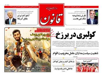 روزنامه های سه شنبه 21 شهریور ماه